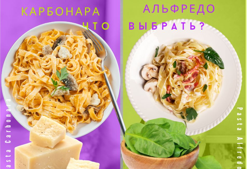 Карбонара, Аматричиана или Альфредо: что выбрать?