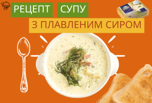 простий рецепт супу з плавленим сиром